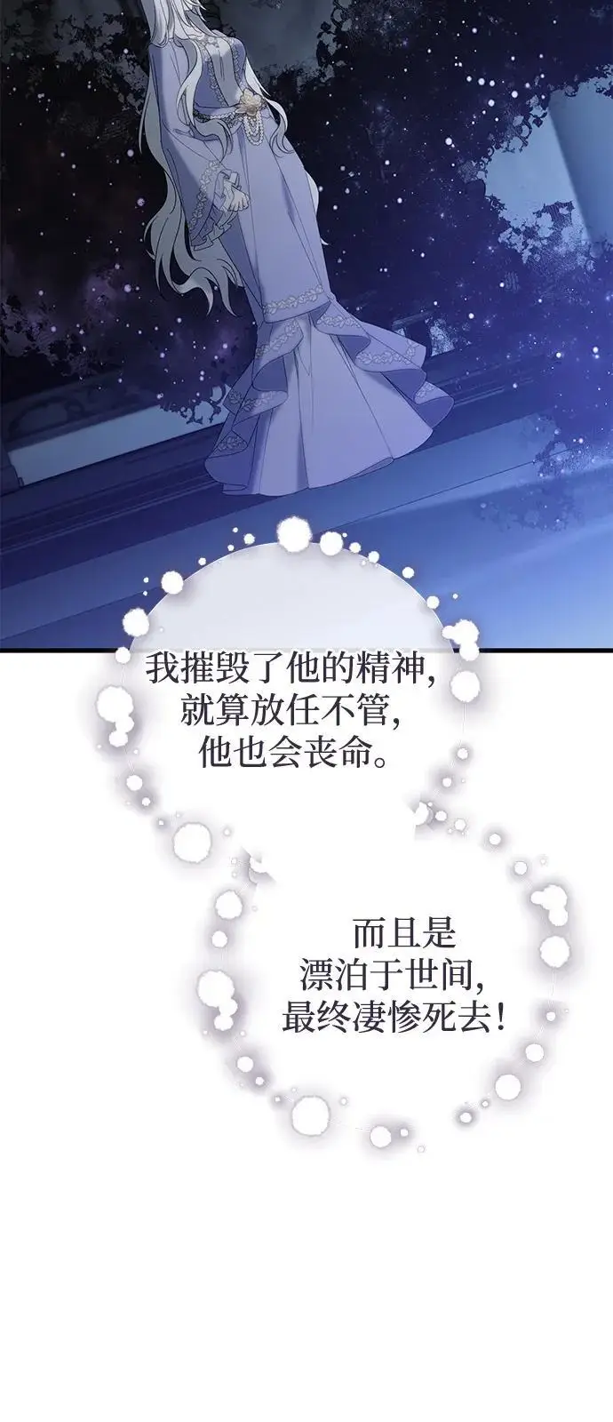 《憎恨我的丈夫失忆了》第93话图59