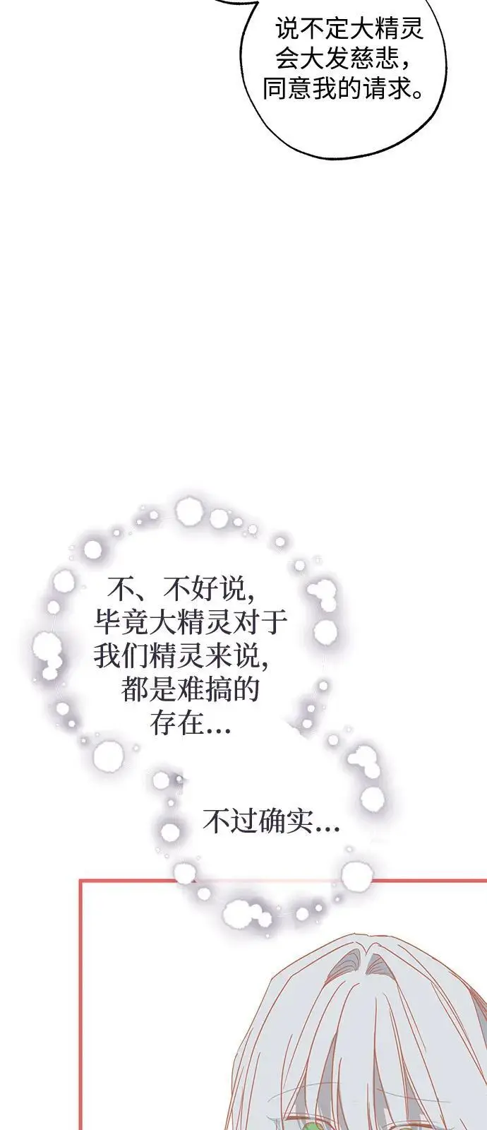 《憎恨我的丈夫失忆了》第93话图6