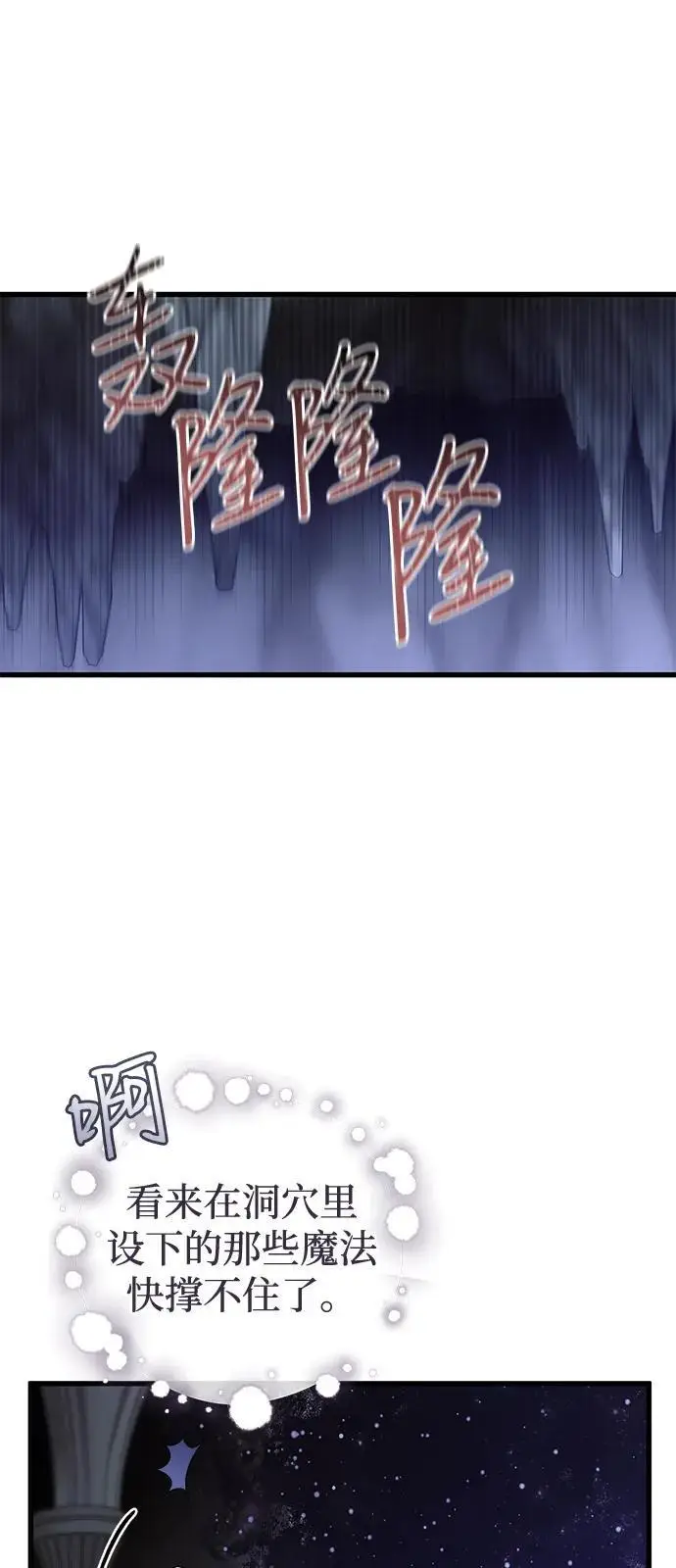 《憎恨我的丈夫失忆了》第93话图60