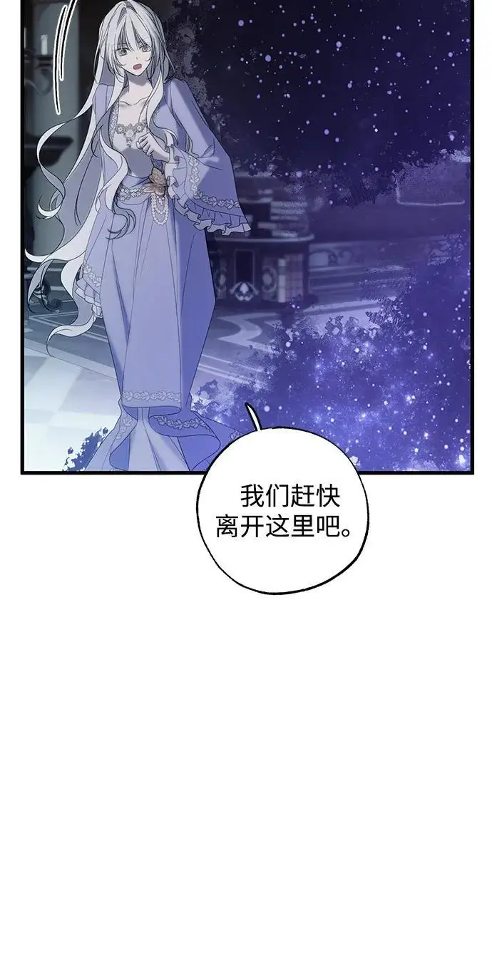 《憎恨我的丈夫失忆了》第93话图61