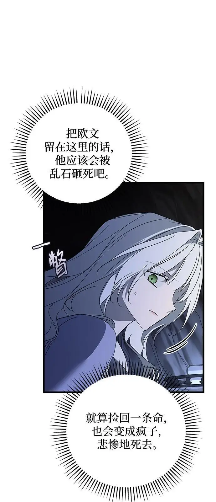 《憎恨我的丈夫失忆了》第93话图62