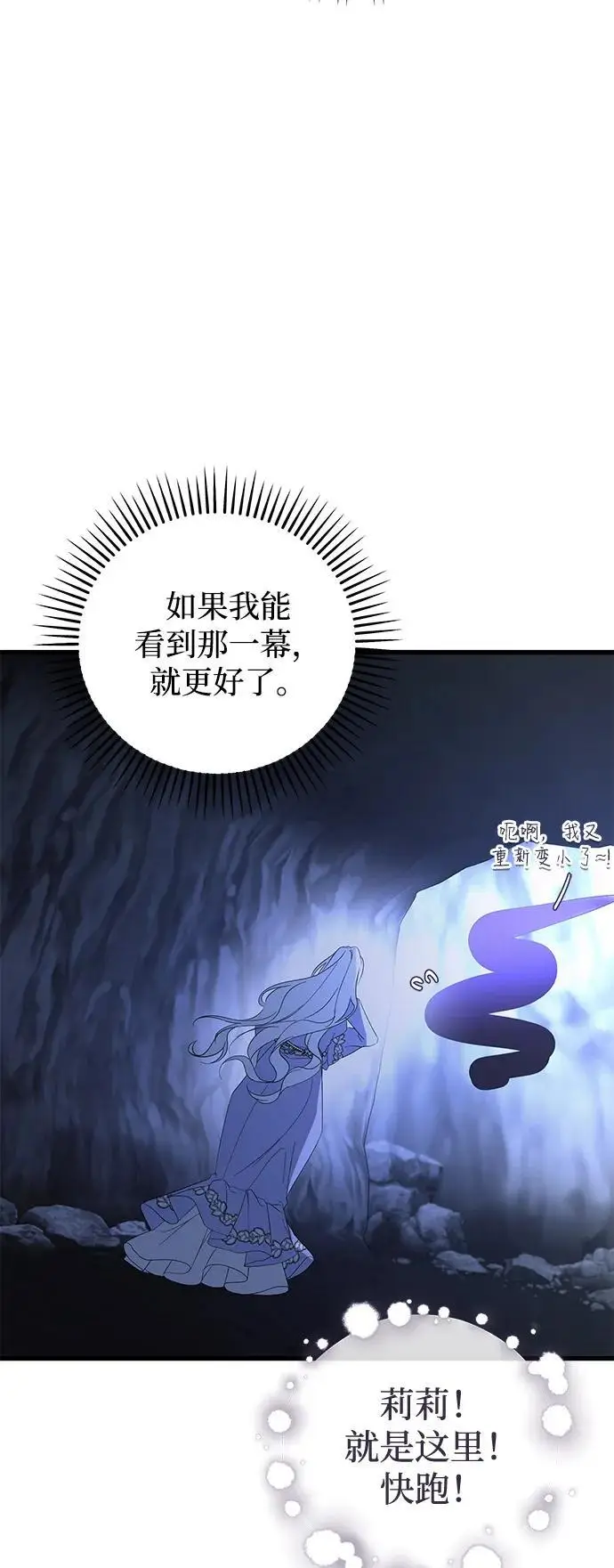 《憎恨我的丈夫失忆了》第93话图63