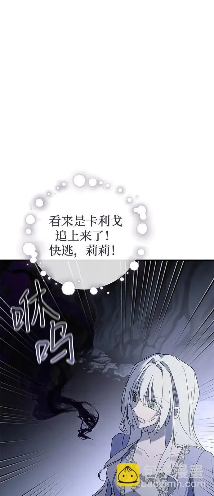 《憎恨我的丈夫失忆了》第93话图67