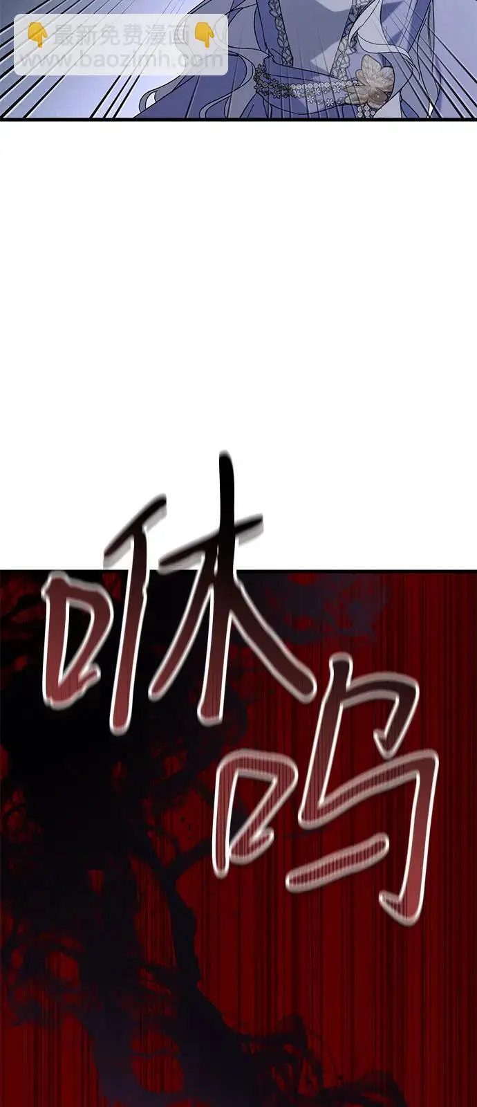 《憎恨我的丈夫失忆了》第93话图68