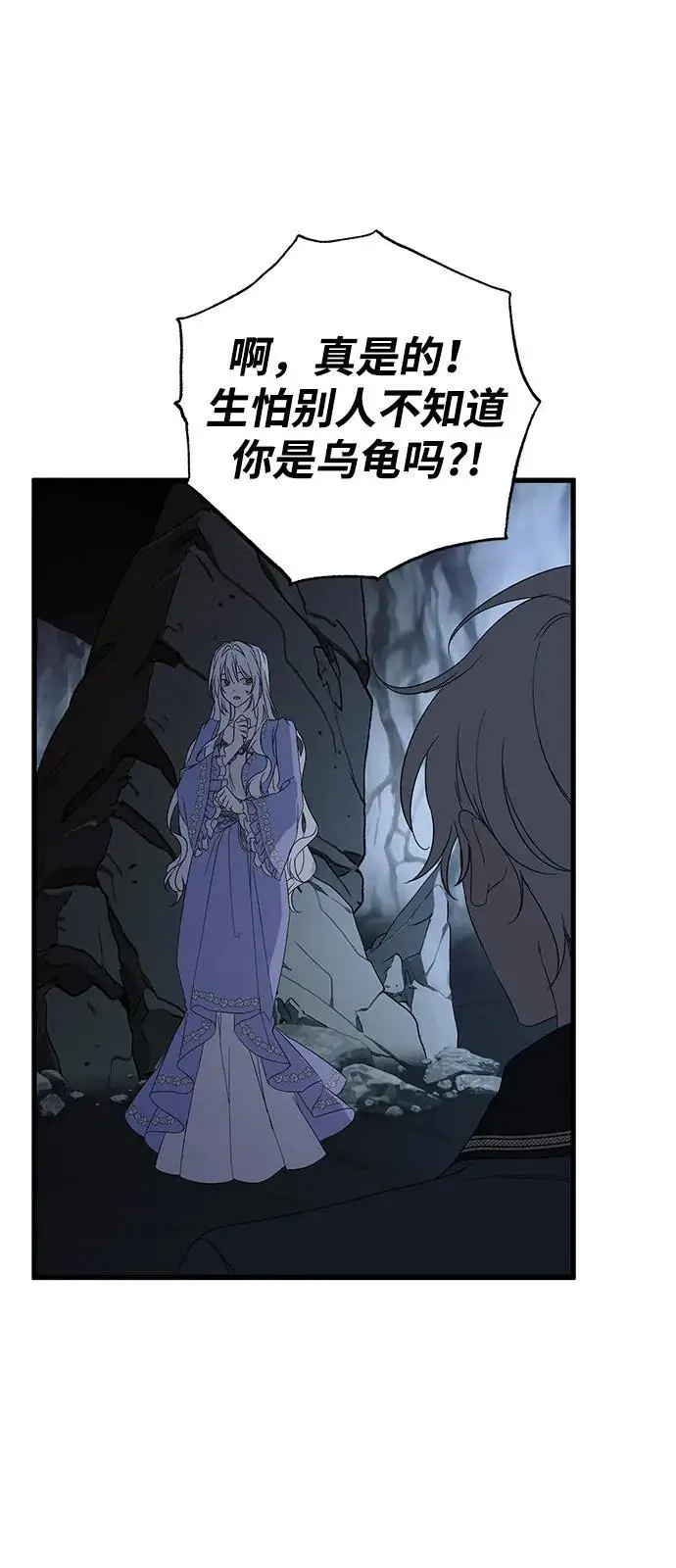 《憎恨我的丈夫失忆了》第93话图73