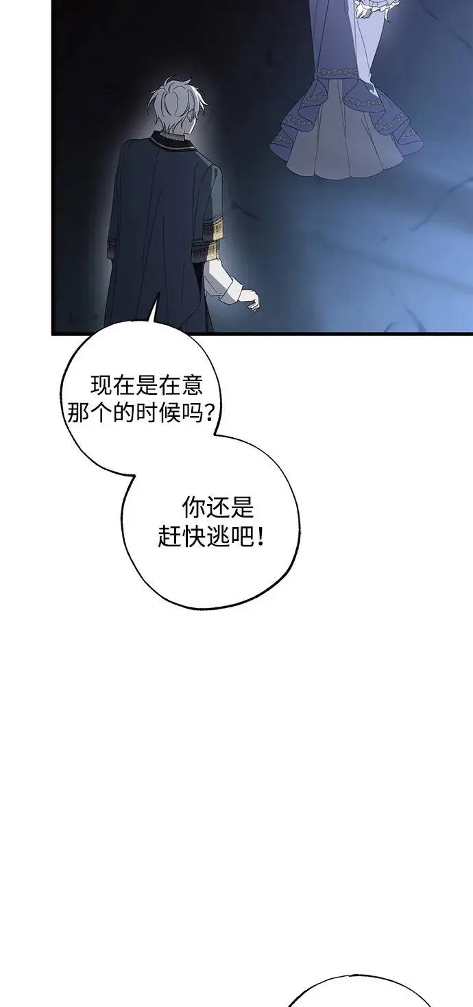 《憎恨我的丈夫失忆了》第93话图76