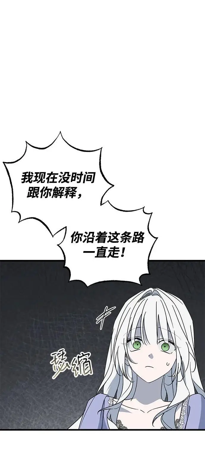 《憎恨我的丈夫失忆了》第93话图78