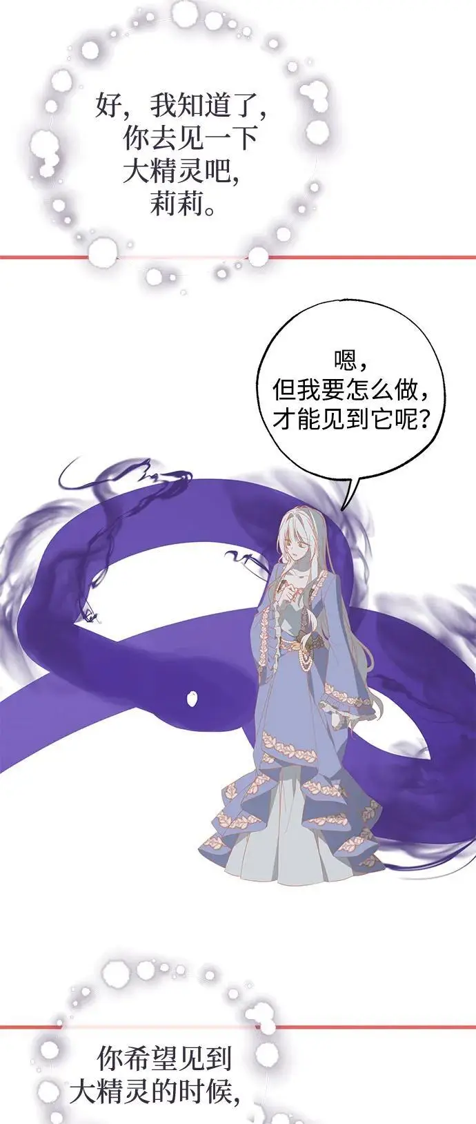 《憎恨我的丈夫失忆了》第93话图8