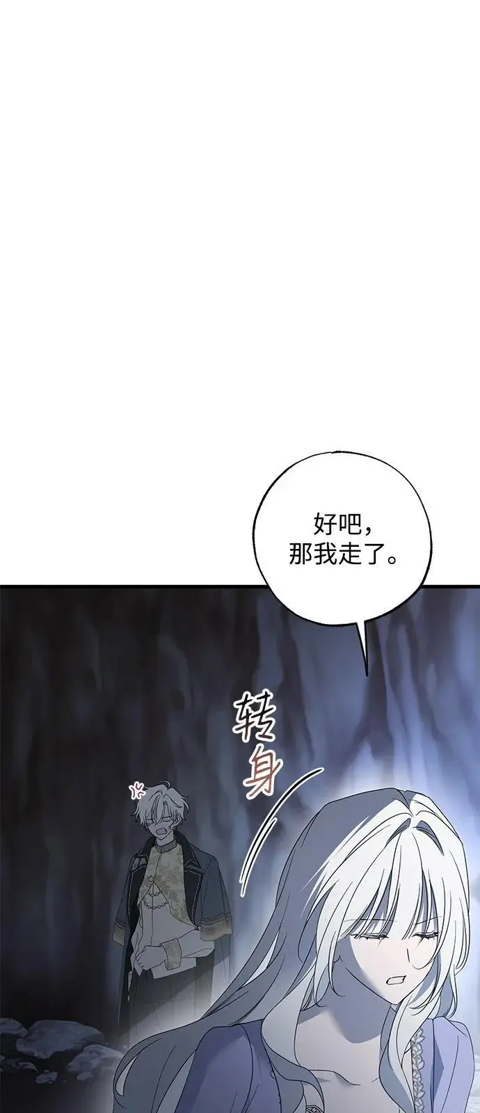 《憎恨我的丈夫失忆了》第93话图80