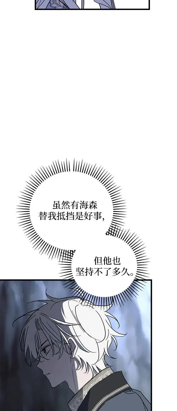 《憎恨我的丈夫失忆了》第93话图82