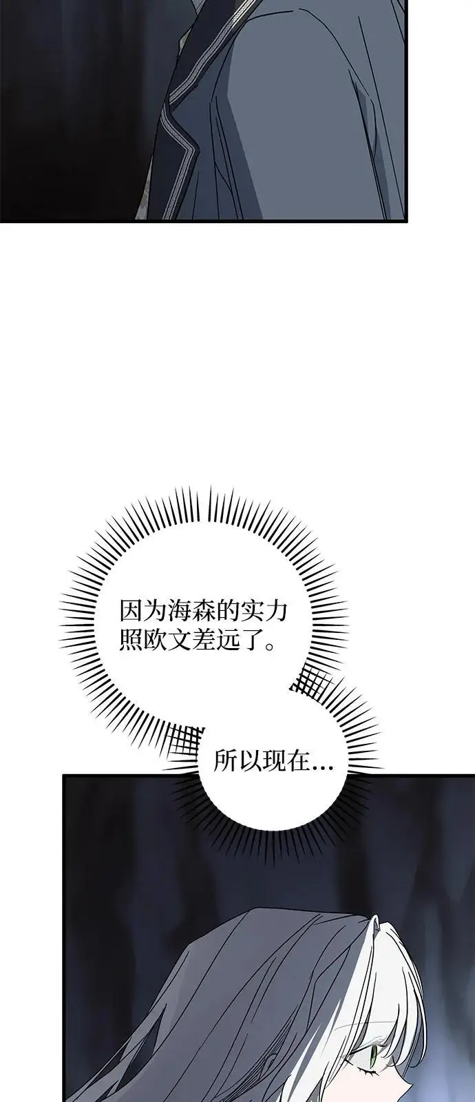 《憎恨我的丈夫失忆了》第93话图83