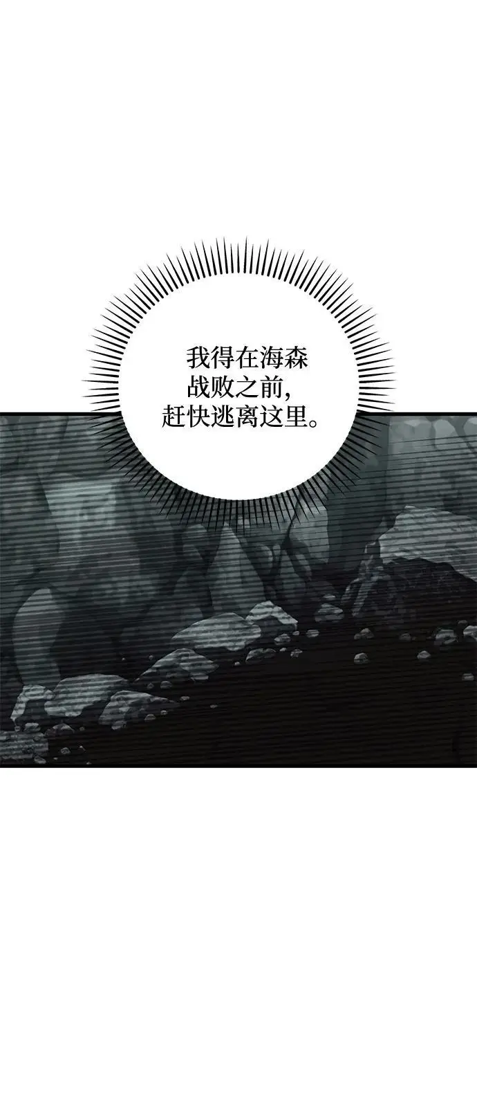 《憎恨我的丈夫失忆了》第93话图85