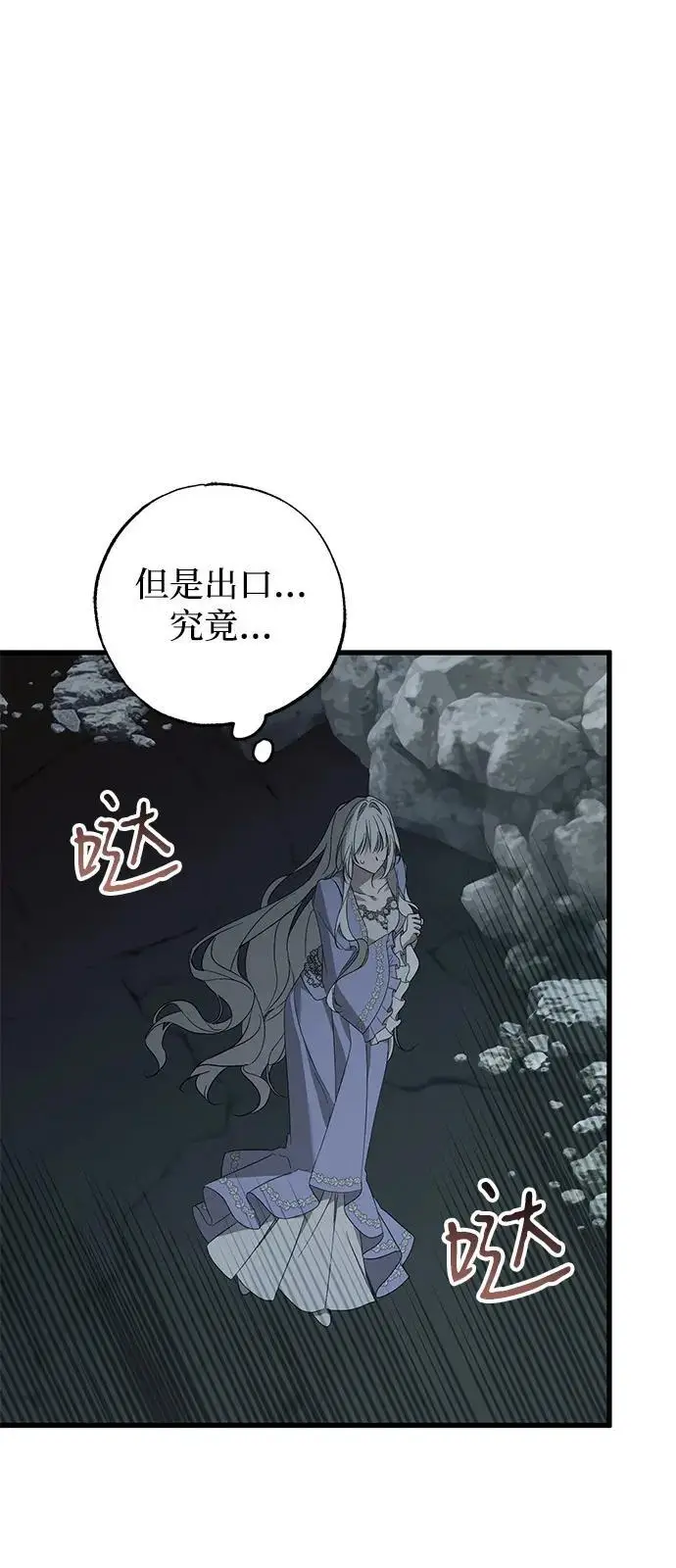 《憎恨我的丈夫失忆了》第93话图86