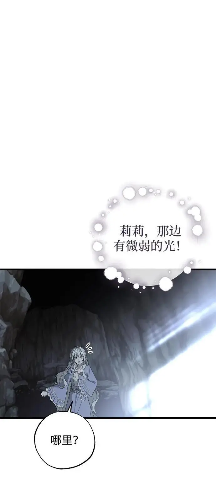 《憎恨我的丈夫失忆了》第93话图87