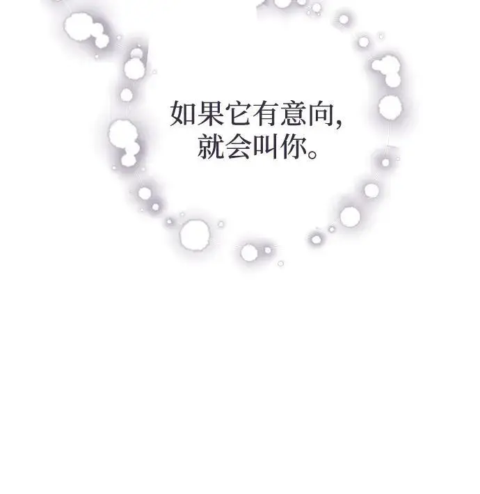 《憎恨我的丈夫失忆了》第93话图9