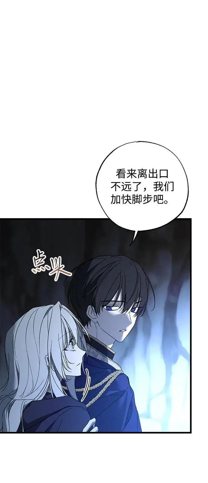 《憎恨我的丈夫失忆了》第94话图12