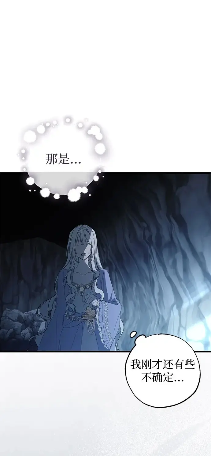 《憎恨我的丈夫失忆了》第94话图2