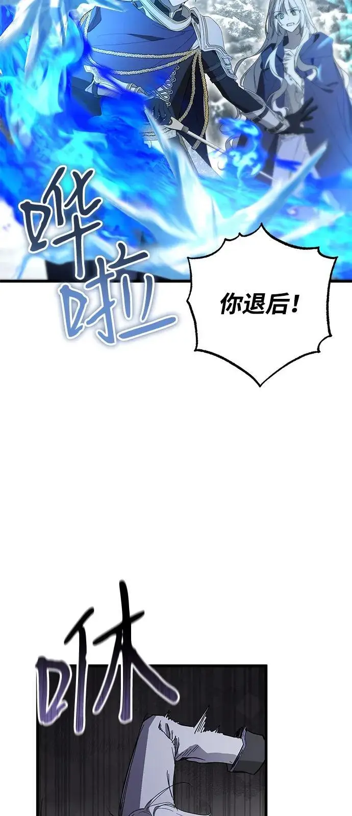 《憎恨我的丈夫失忆了》第94话图22