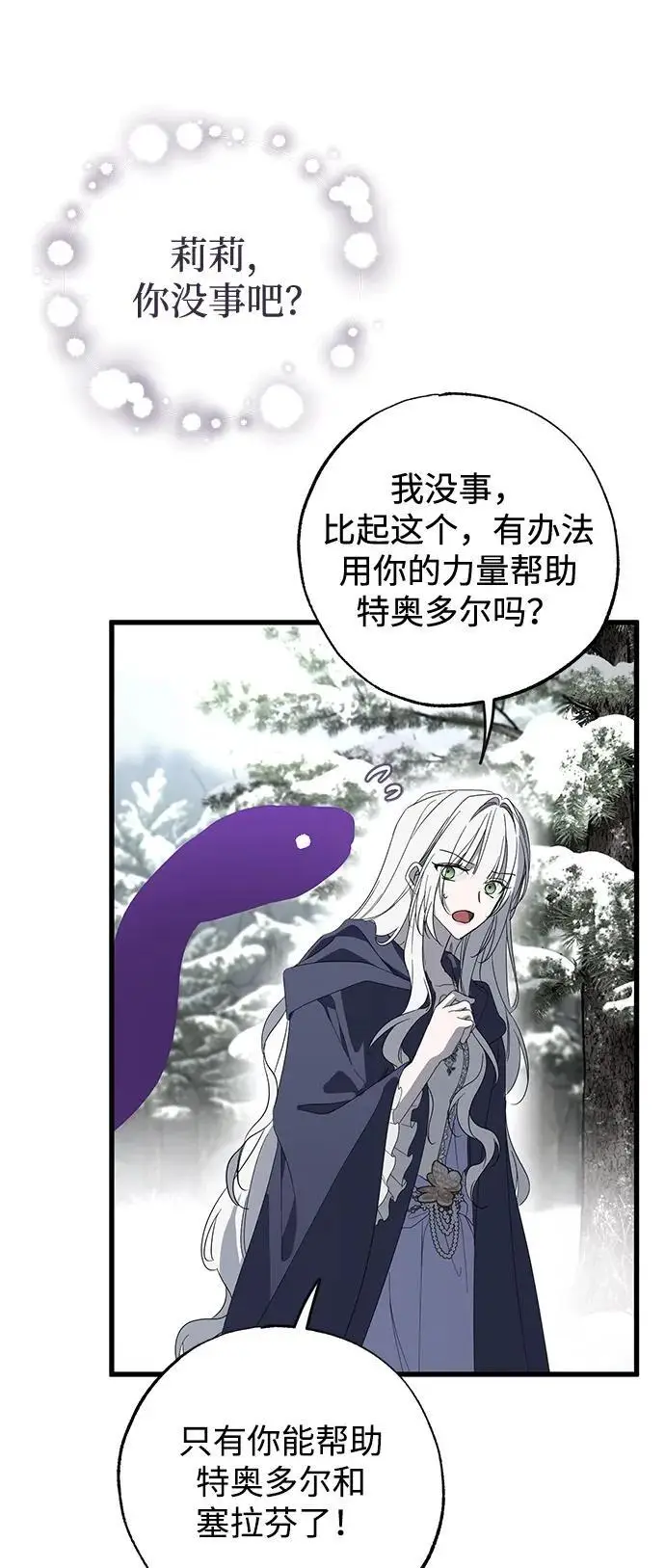 《憎恨我的丈夫失忆了》第94话图25