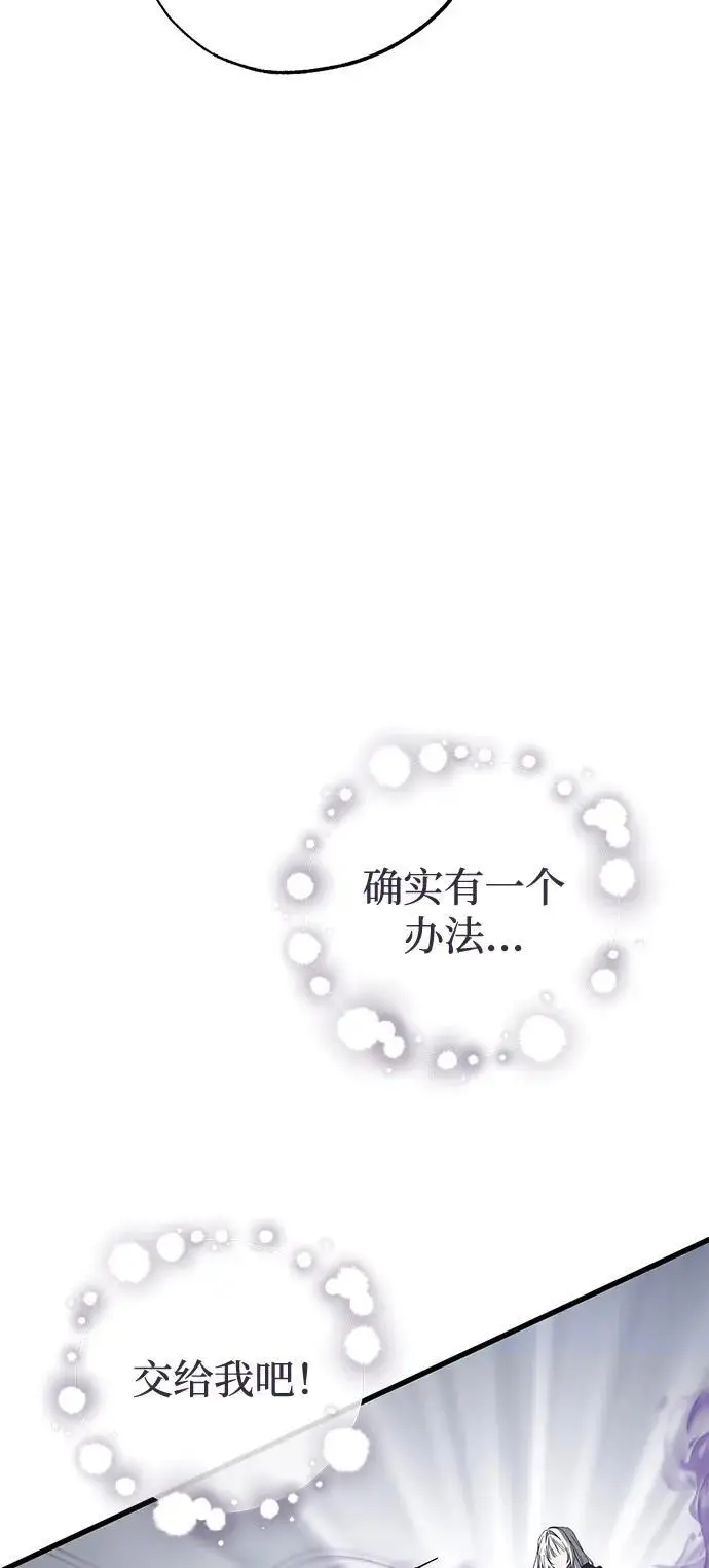 《憎恨我的丈夫失忆了》第94话图26