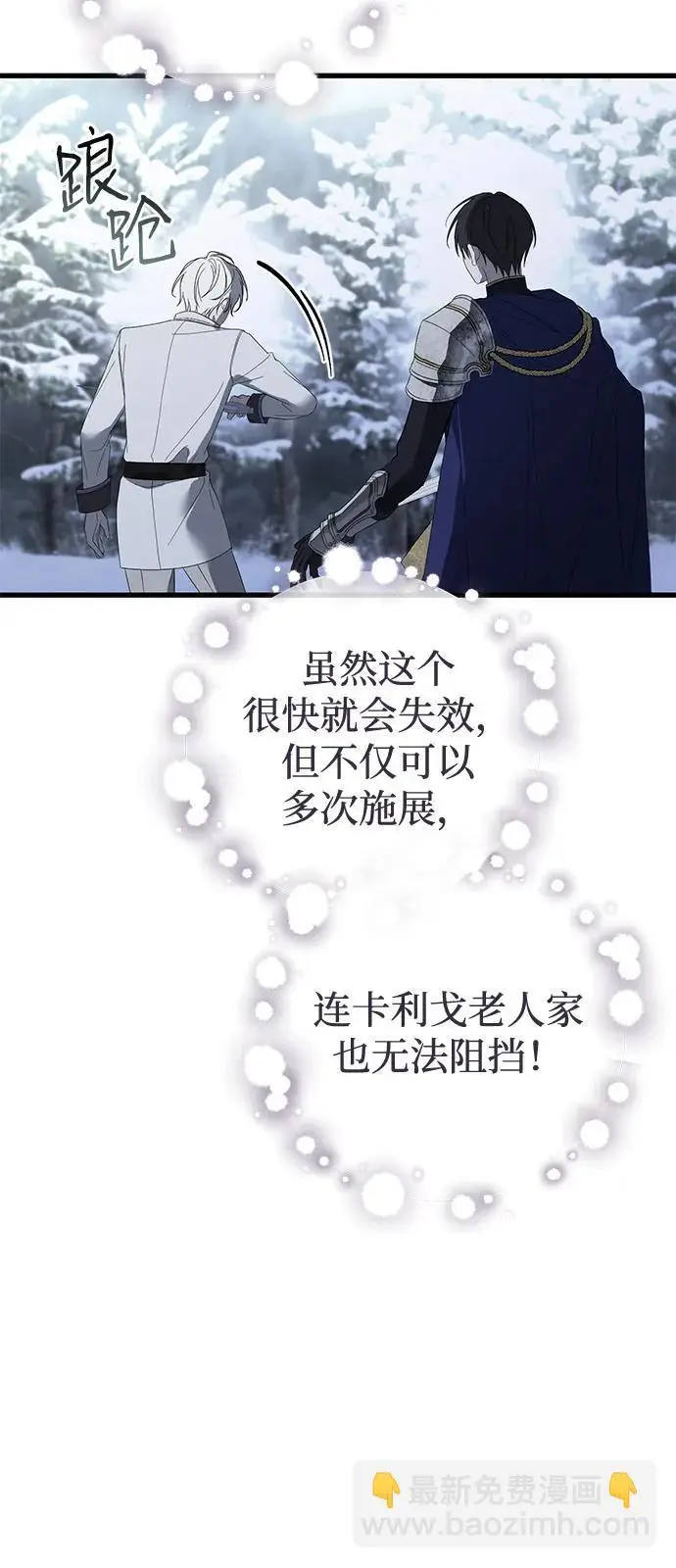 《憎恨我的丈夫失忆了》第94话图30