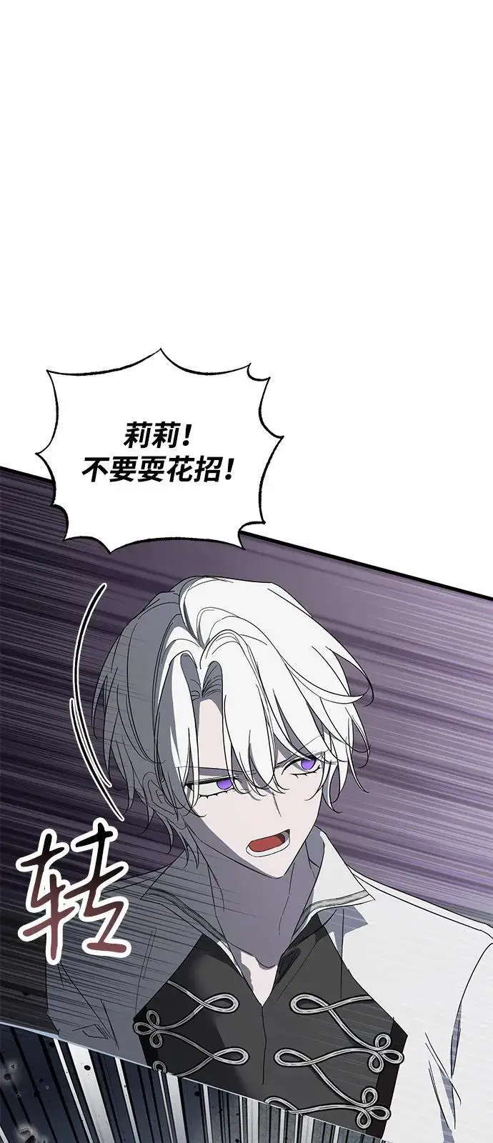《憎恨我的丈夫失忆了》第94话图31