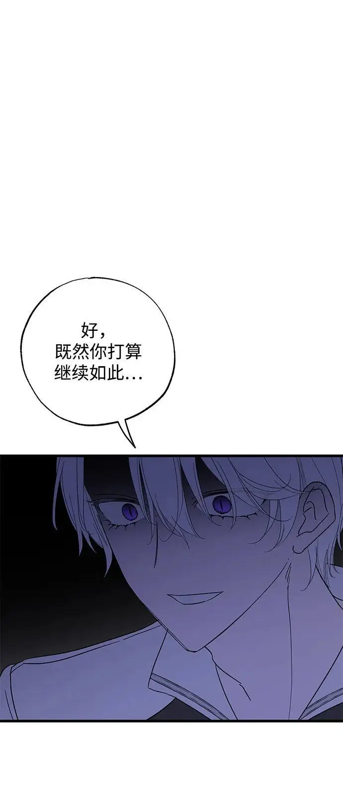 《憎恨我的丈夫失忆了》第94话图34
