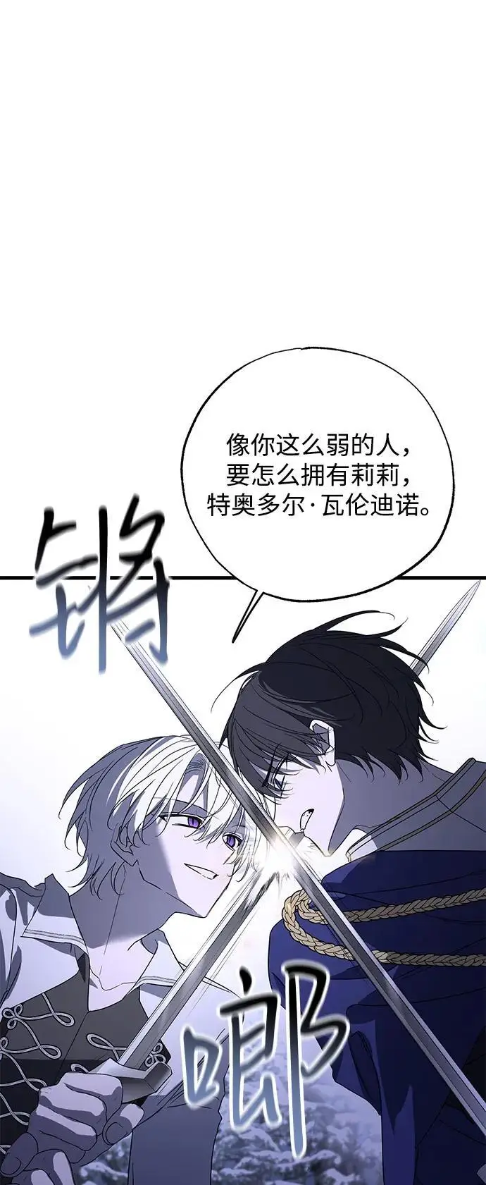 《憎恨我的丈夫失忆了》第94话图38