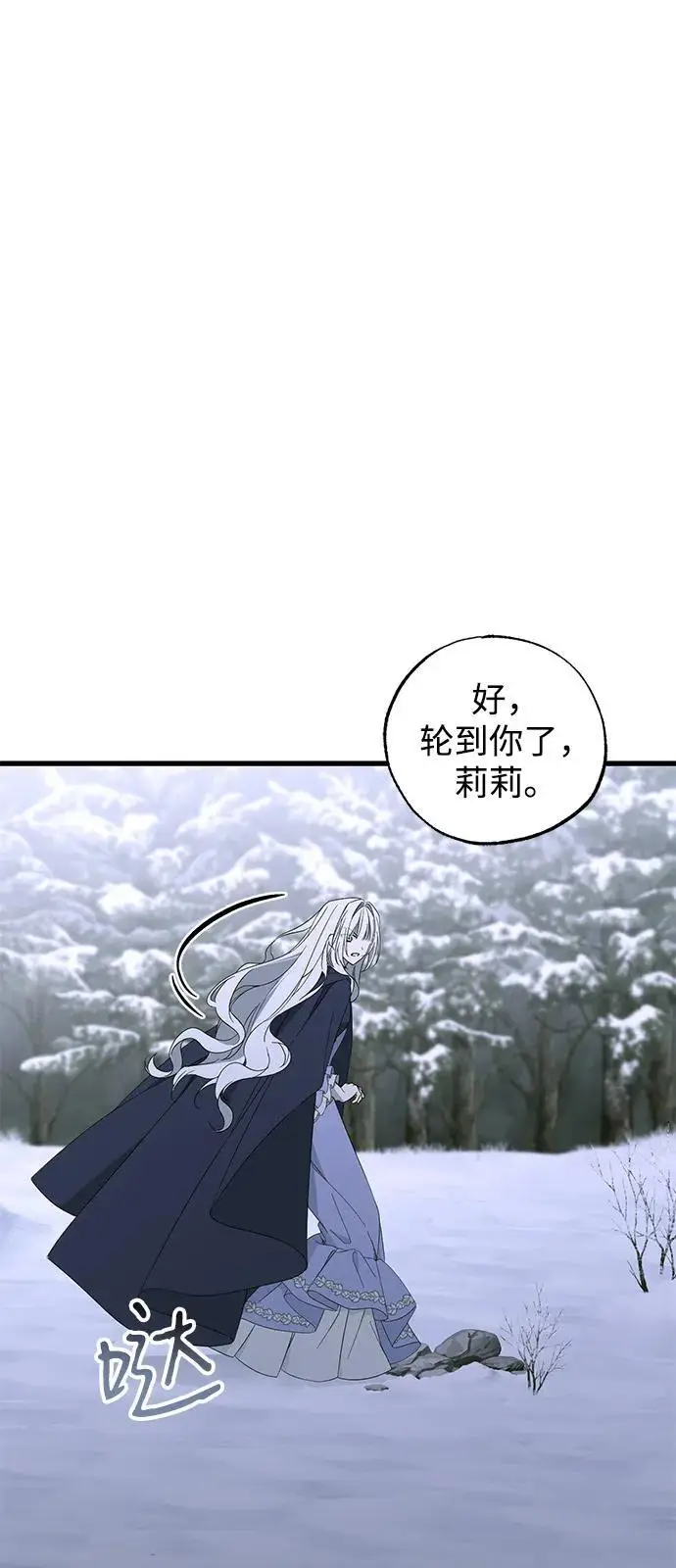 《憎恨我的丈夫失忆了》第94话图42