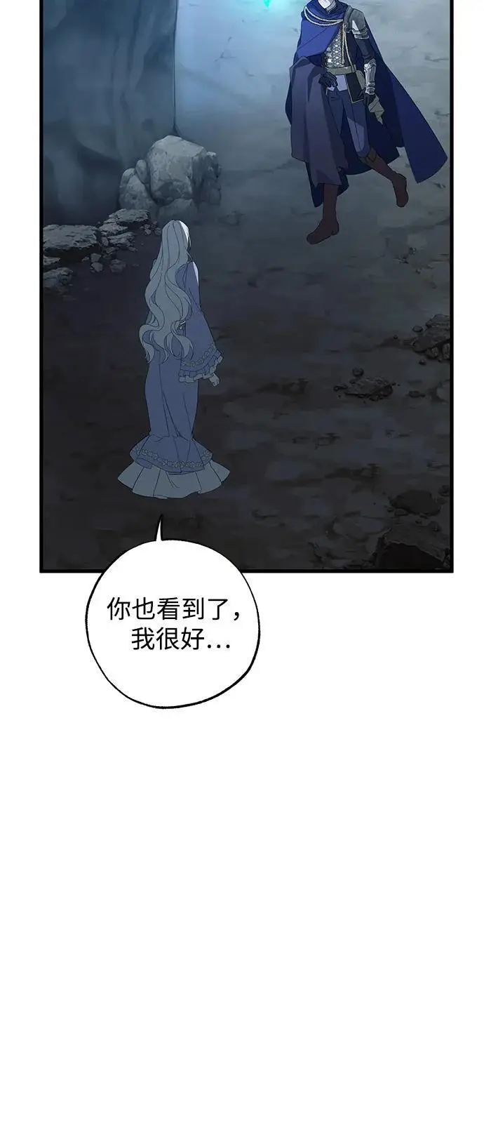 《憎恨我的丈夫失忆了》第94话图5