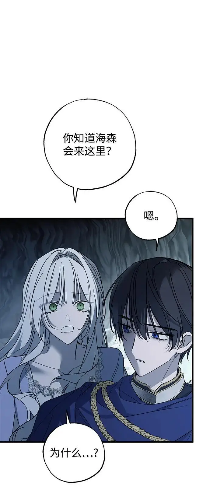 《憎恨我的丈夫失忆了》第94话图7