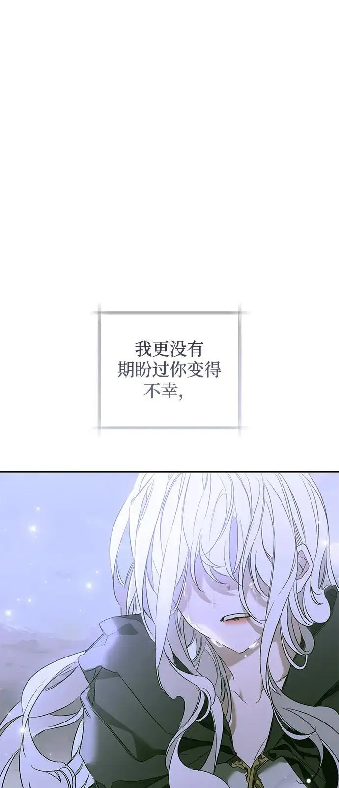 《憎恨我的丈夫失忆了》第94话图73