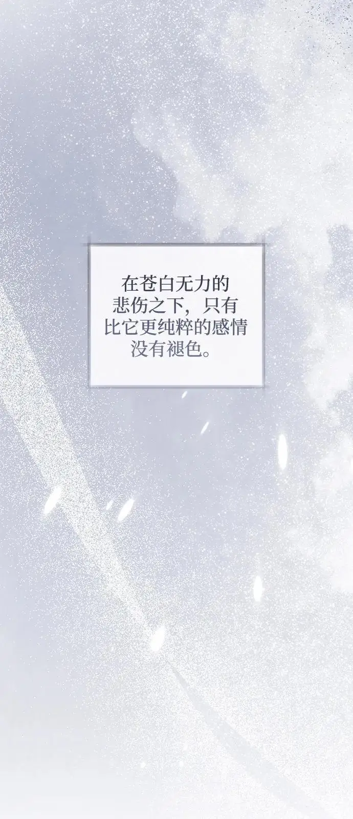 《憎恨我的丈夫失忆了》第94话图77