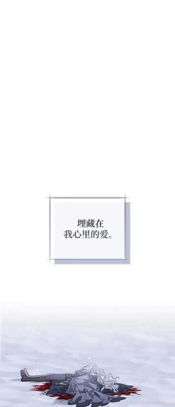 《憎恨我的丈夫失忆了》第94话图82