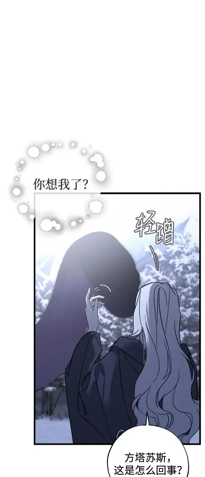 《憎恨我的丈夫失忆了》第95话图10