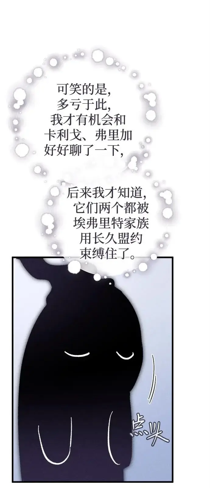 《憎恨我的丈夫失忆了》第95话图14