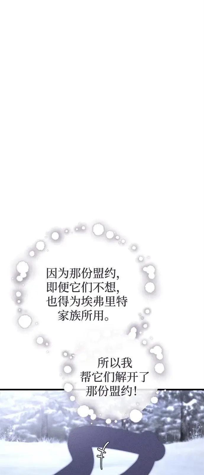 《憎恨我的丈夫失忆了》第95话图15