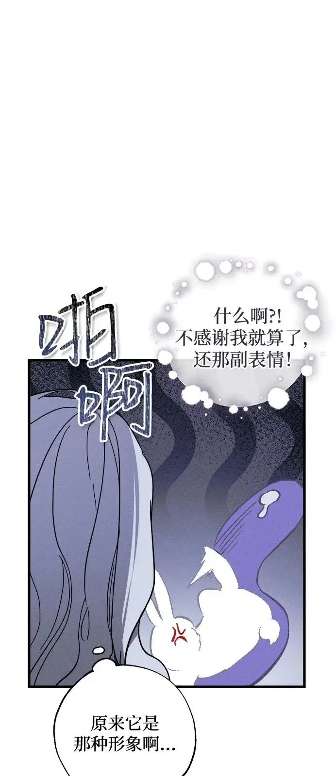 《憎恨我的丈夫失忆了》第95话图19