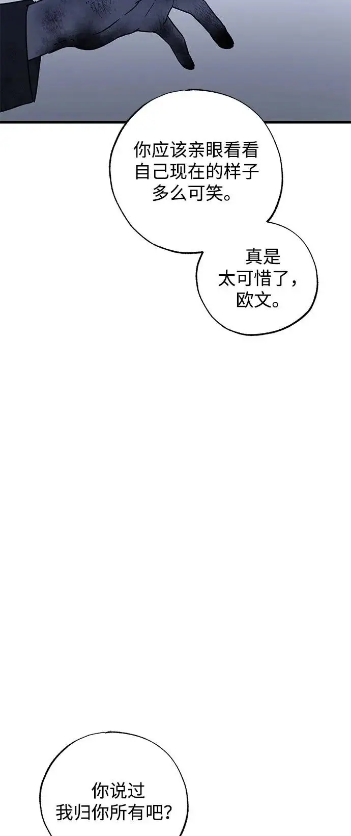 《憎恨我的丈夫失忆了》第95话图28