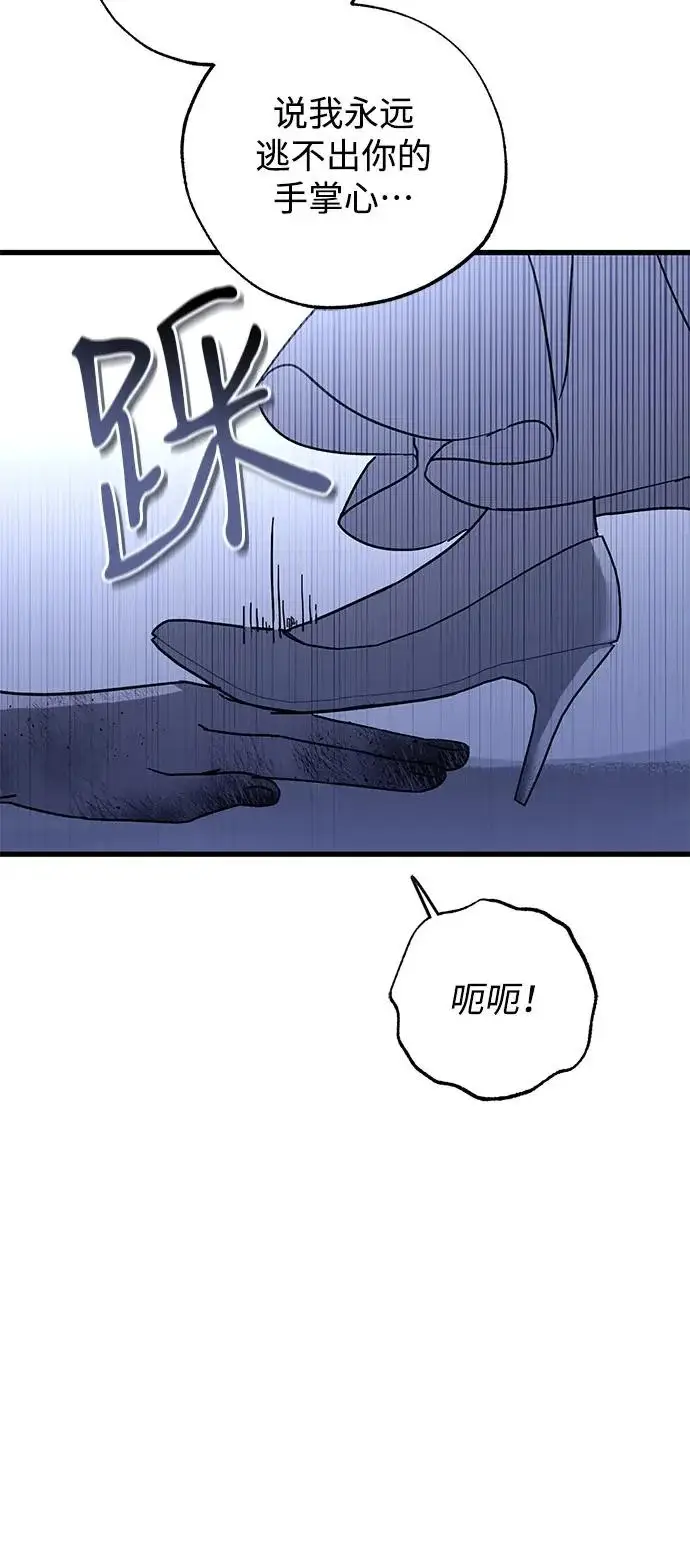 《憎恨我的丈夫失忆了》第95话图29