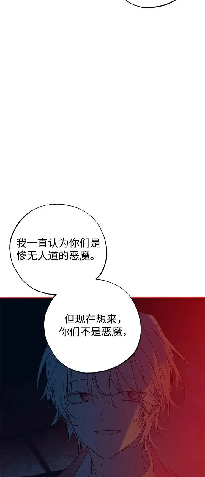 《憎恨我的丈夫失忆了》第95话图32