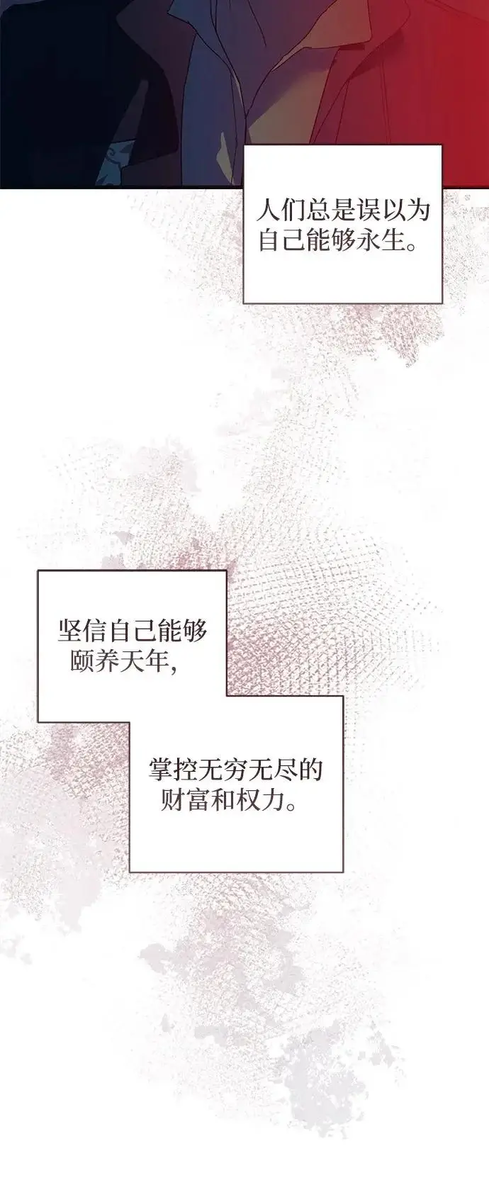 《憎恨我的丈夫失忆了》第95话图33