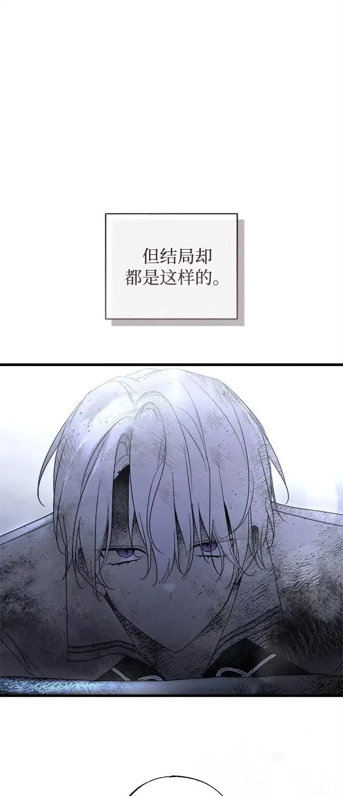 《憎恨我的丈夫失忆了》第95话图34