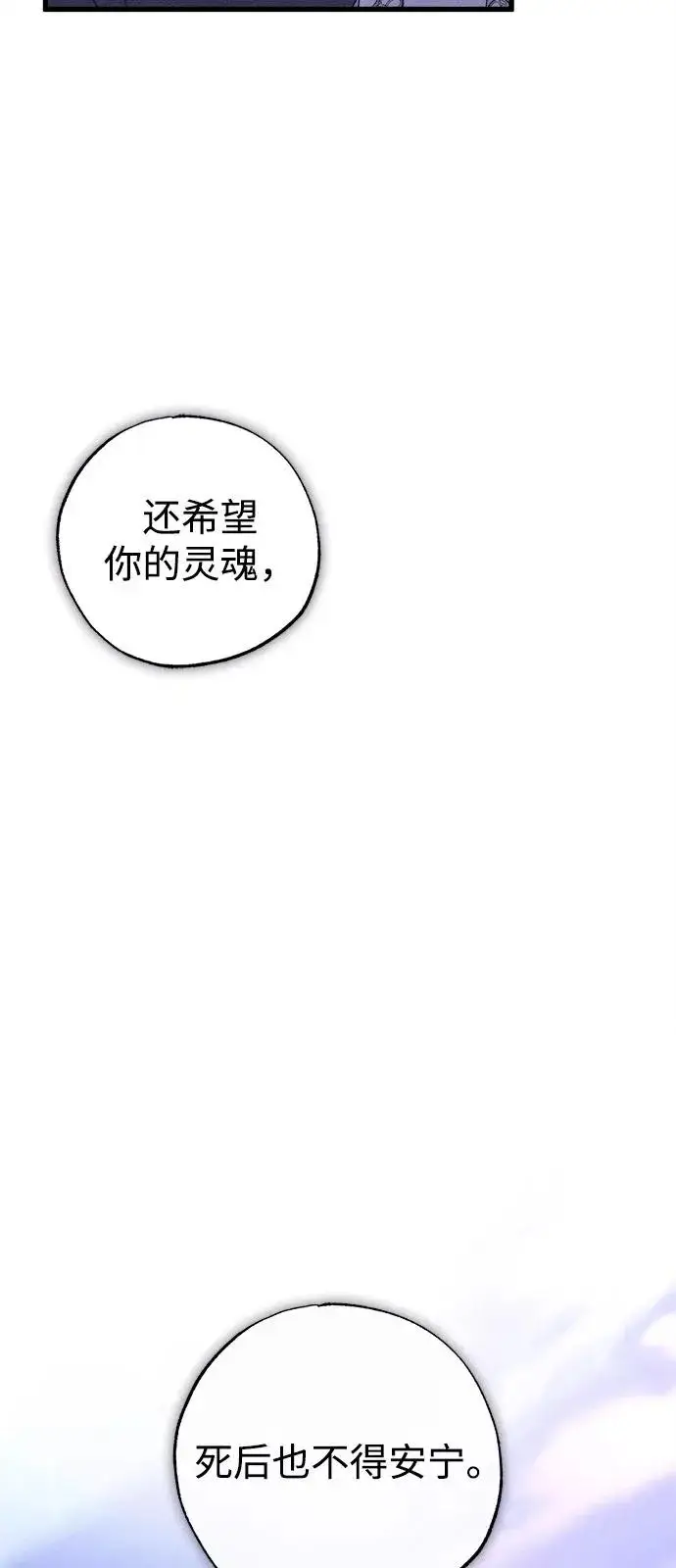 《憎恨我的丈夫失忆了》第95话图38