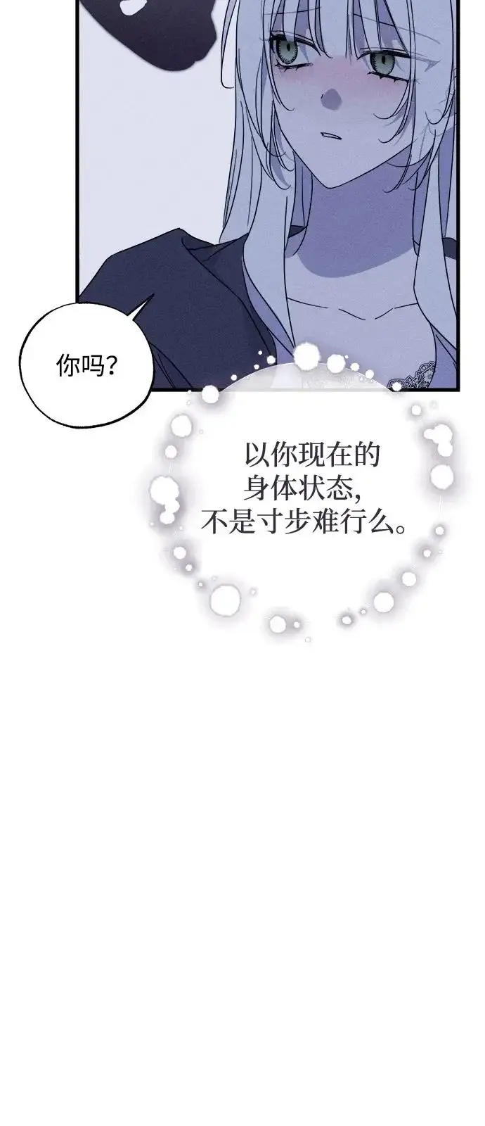 《憎恨我的丈夫失忆了》第95话图43