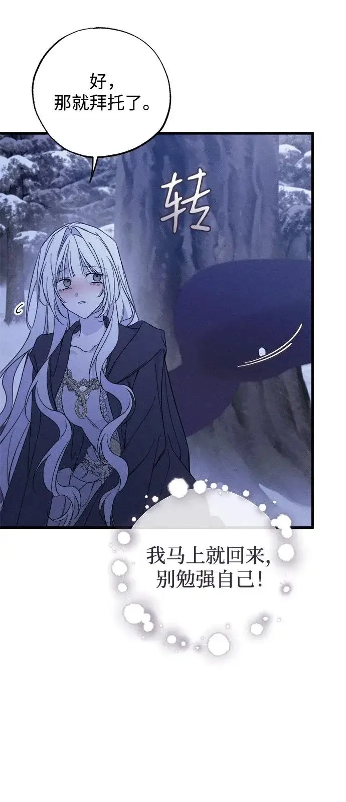 《憎恨我的丈夫失忆了》第95话图44