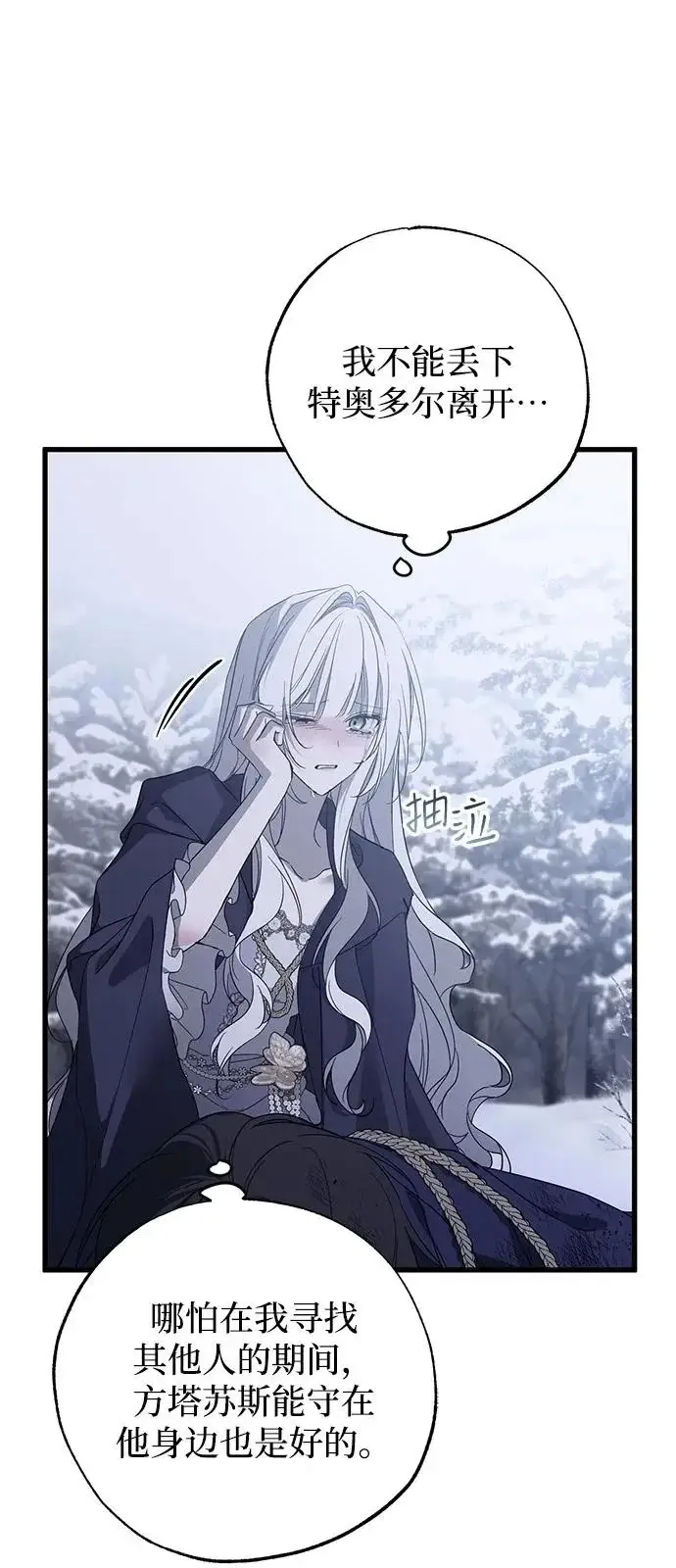 《憎恨我的丈夫失忆了》第95话图5