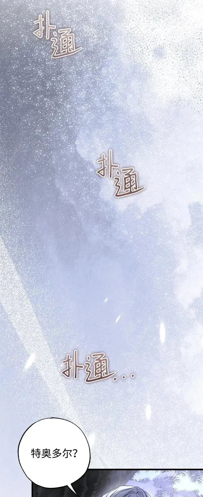 《憎恨我的丈夫失忆了》第95话图52