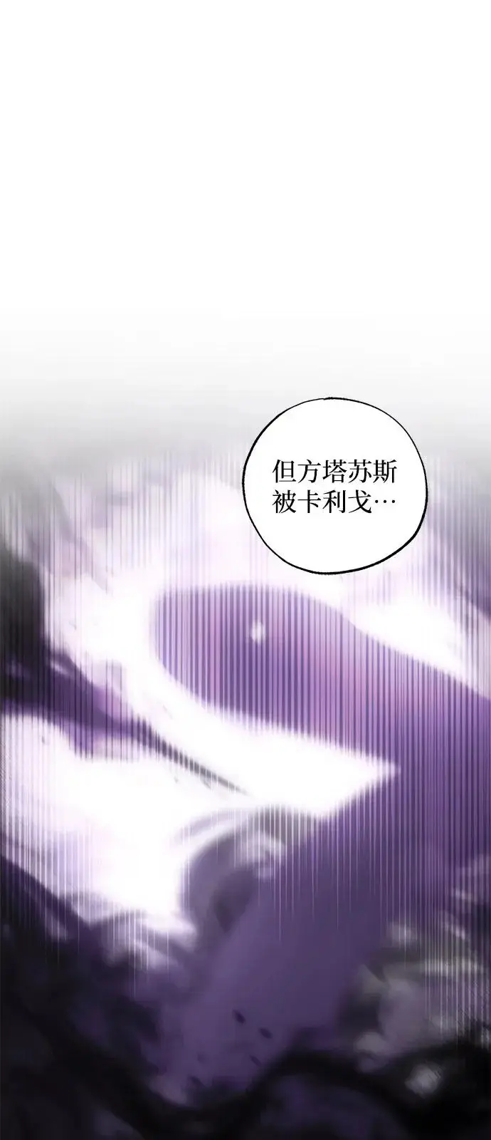 《憎恨我的丈夫失忆了》第95话图6