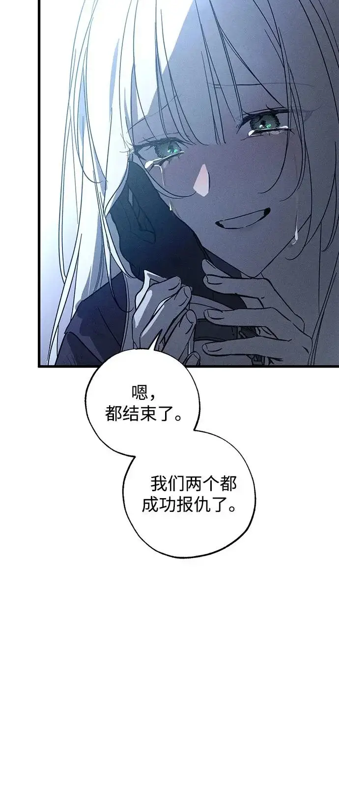 《憎恨我的丈夫失忆了》第95话图60